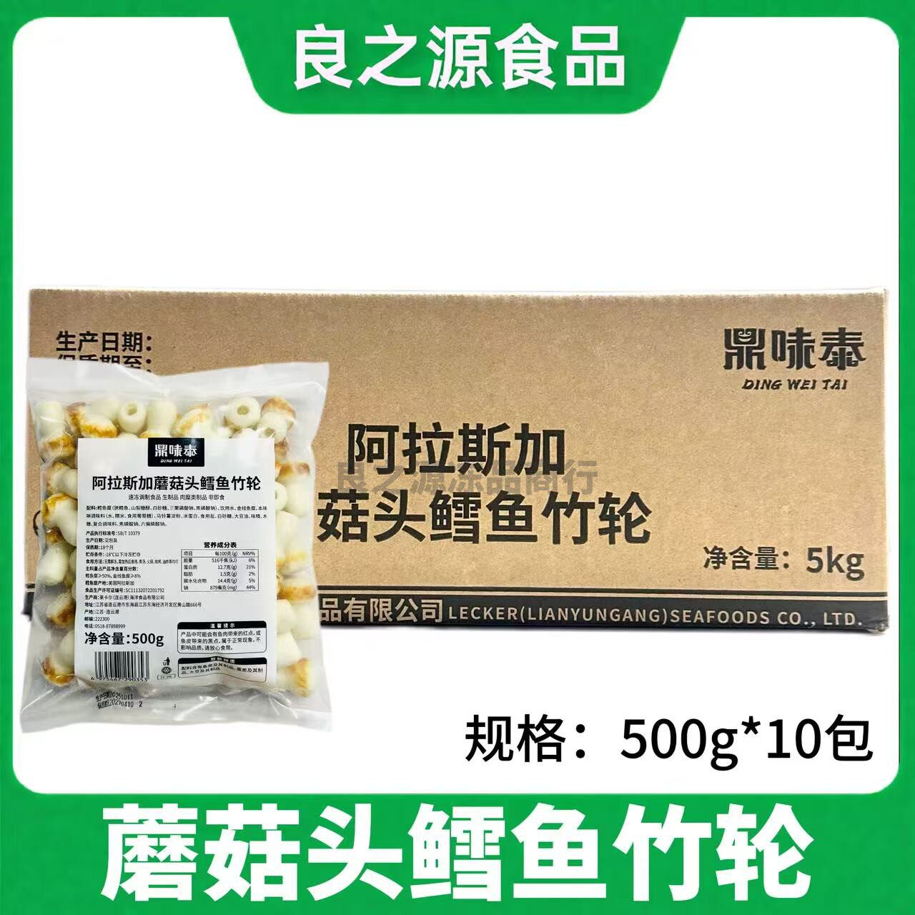 鼎味泰蘑菇头鳕鱼竹轮火锅烧竹轮