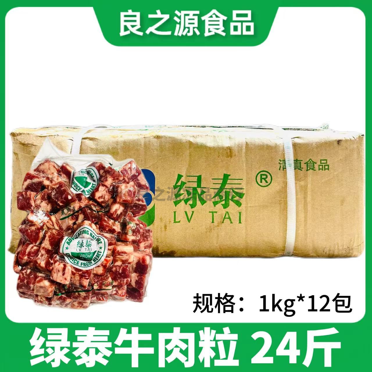 绿泰雪花牛肉粒1kg12包和牛仔粒牛肉块煎烤涮铁板火锅红烧约100粒