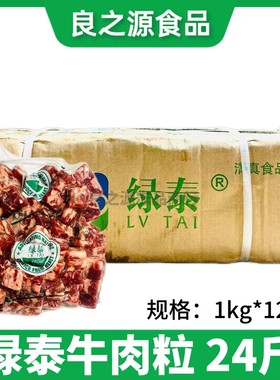 绿泰雪花牛肉粒1kg12包和牛仔粒牛肉块煎烤涮铁板火锅红烧约100粒