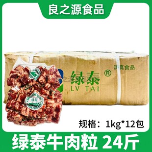 绿泰雪花牛肉粒1kg12包和牛仔粒牛肉块煎烤涮铁板火锅红烧约100粒