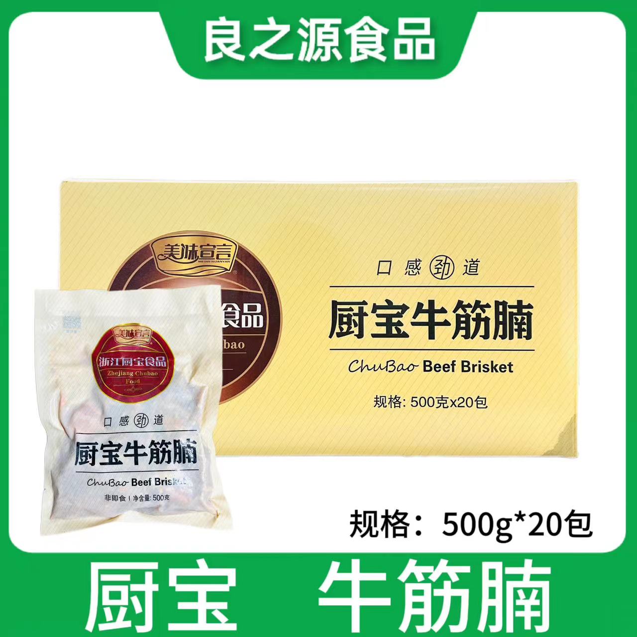 厨宝牛筋腩500g*20冷冻特色私房菜牛肉块牛腩酒店食材半成品商用