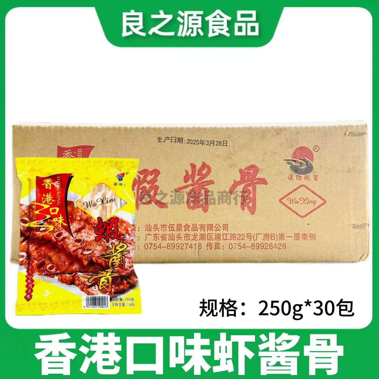 香港口味虾酱骨半成品油炸猪排