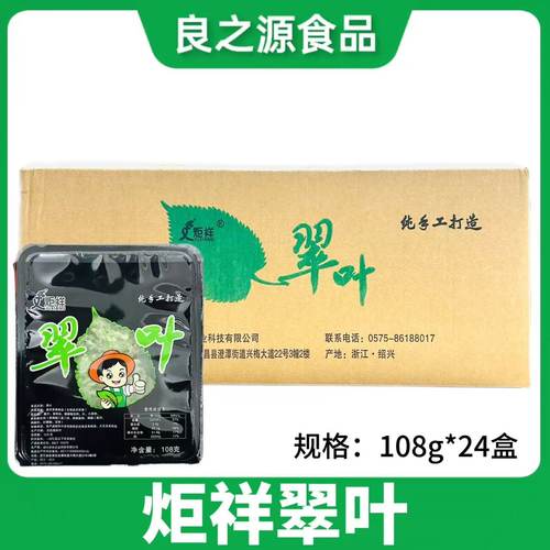 炬祥香酥翠叶翠叶桑叶桑叶