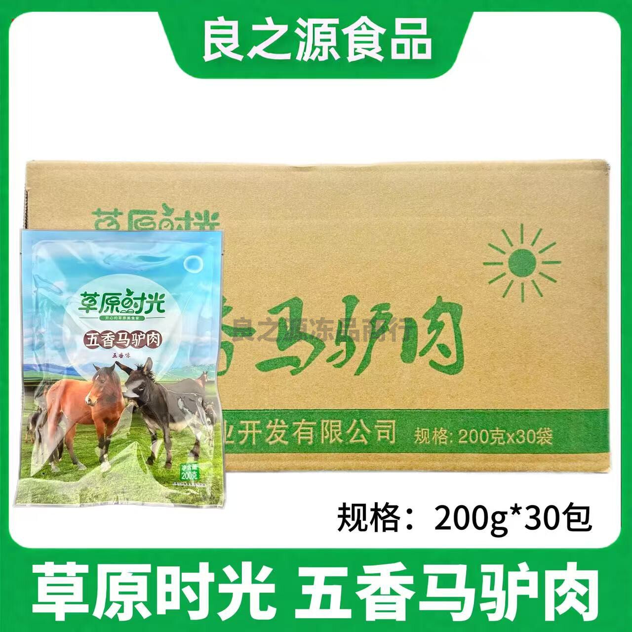 草原时光五香马驴肉200g*30包驴肉熟食卤味即食冷菜新鲜卤肉商用