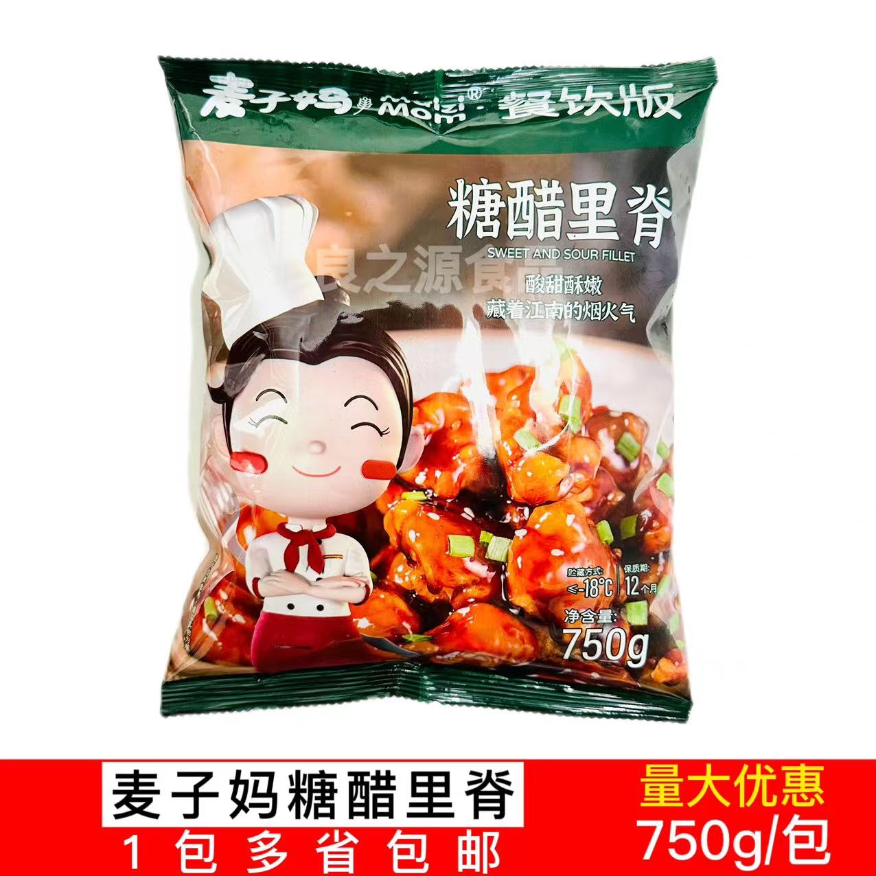 麦子妈糖醋里脊750g包冷冻猪肉半成品预制菜外卖快手菜餐饮家用菜 水产肉类/新鲜蔬果/熟食 包装速食菜/预制菜 原图主图