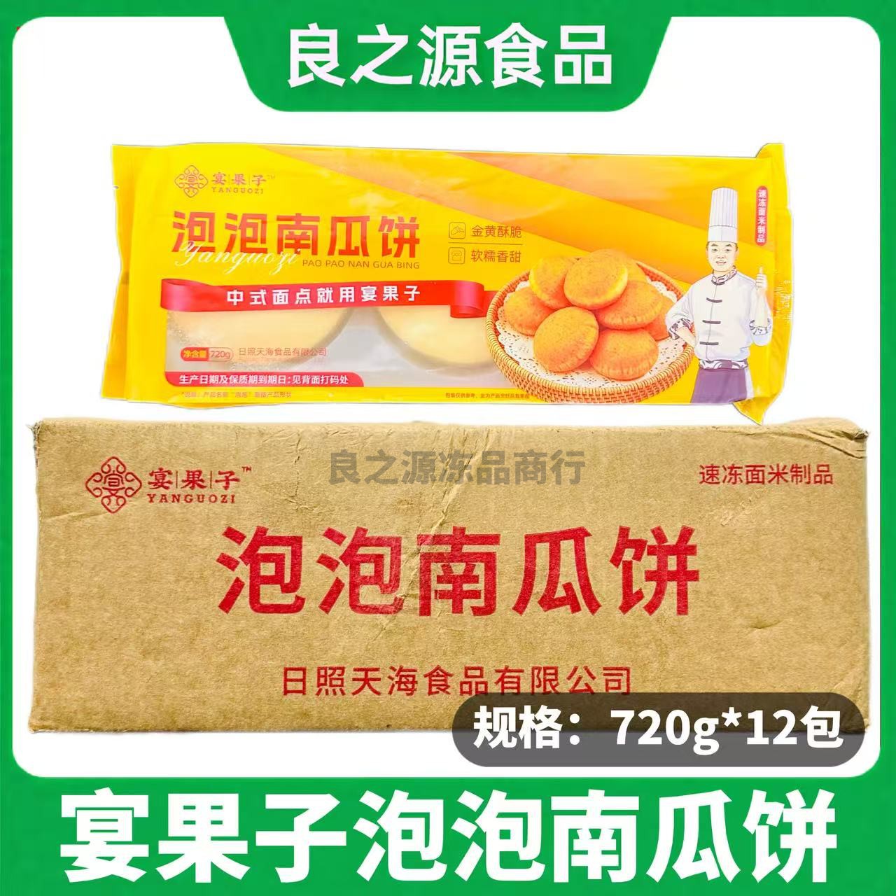 宴果子泡泡南瓜饼半成品生胚油炸