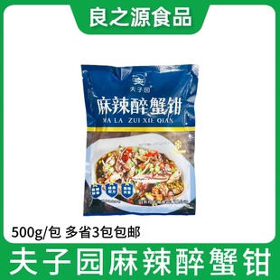 夫子园麻辣醉蟹钳冷冻即食生腌小海鲜花蟹醉蟹脚螃蟹腿500g商用