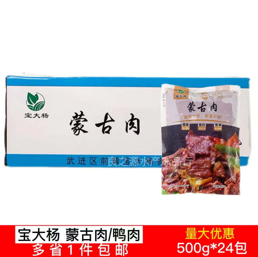 宝大杨蒙古肉鸭肉半成品