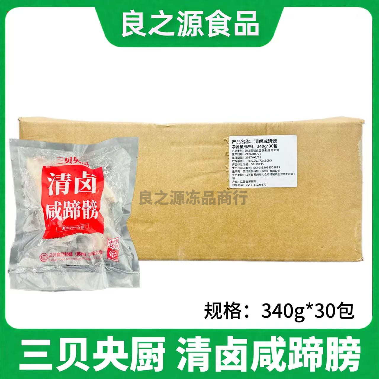 三贝央厨清卤咸蹄膀猪手商用