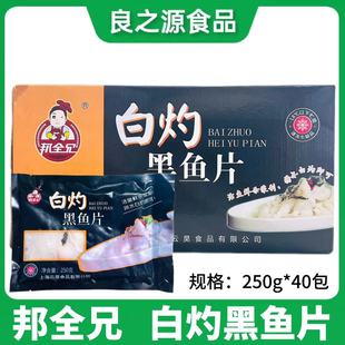 免浆白灼黑鱼片250g40包水煮鱼酸菜鱼火锅新鲜冷冻腌制半成品商用