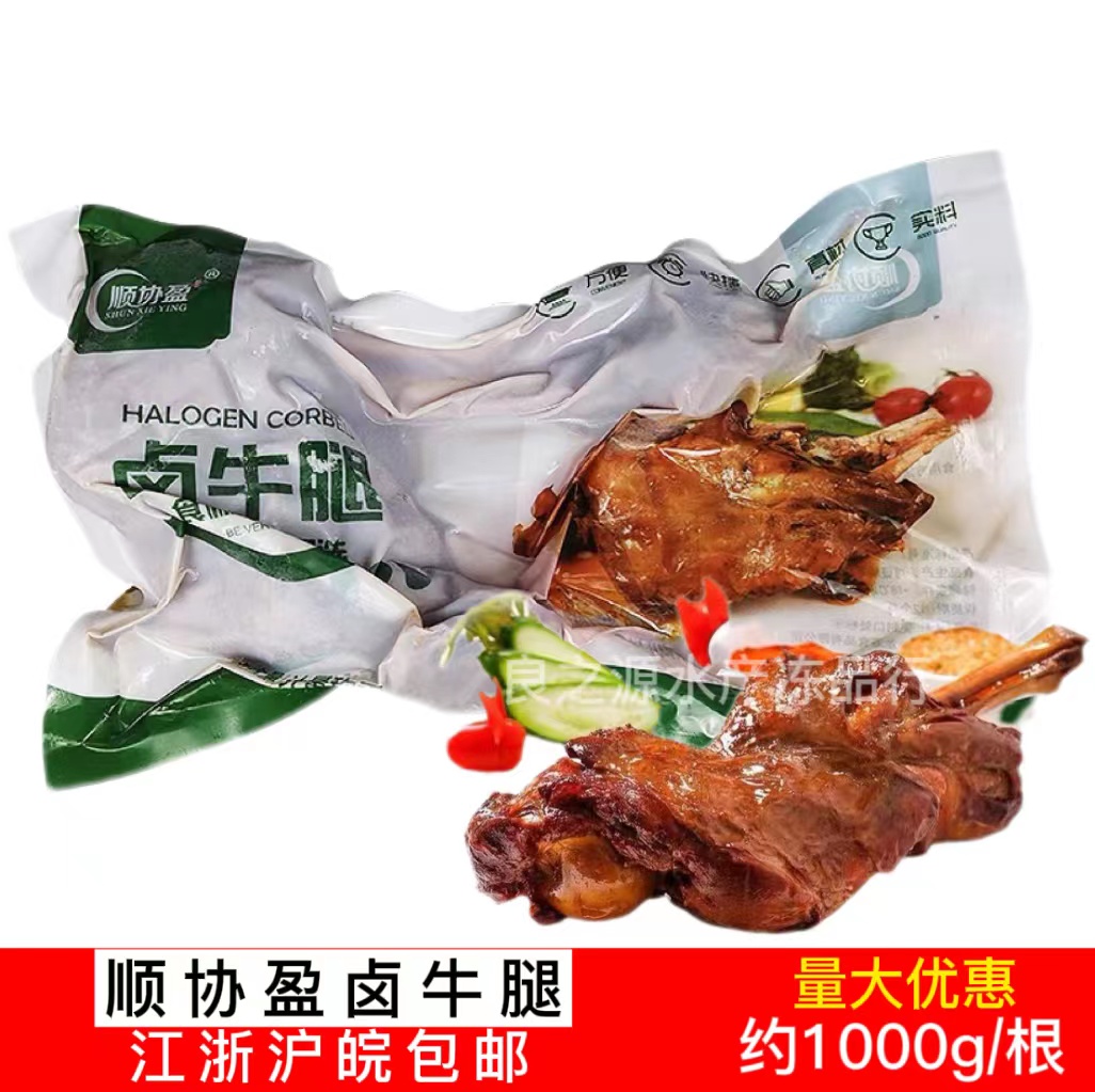 顺协盈卤牛腿约1kg整只带骨牛腿牛肉酒店饭店商用调理速冻半成品-封面