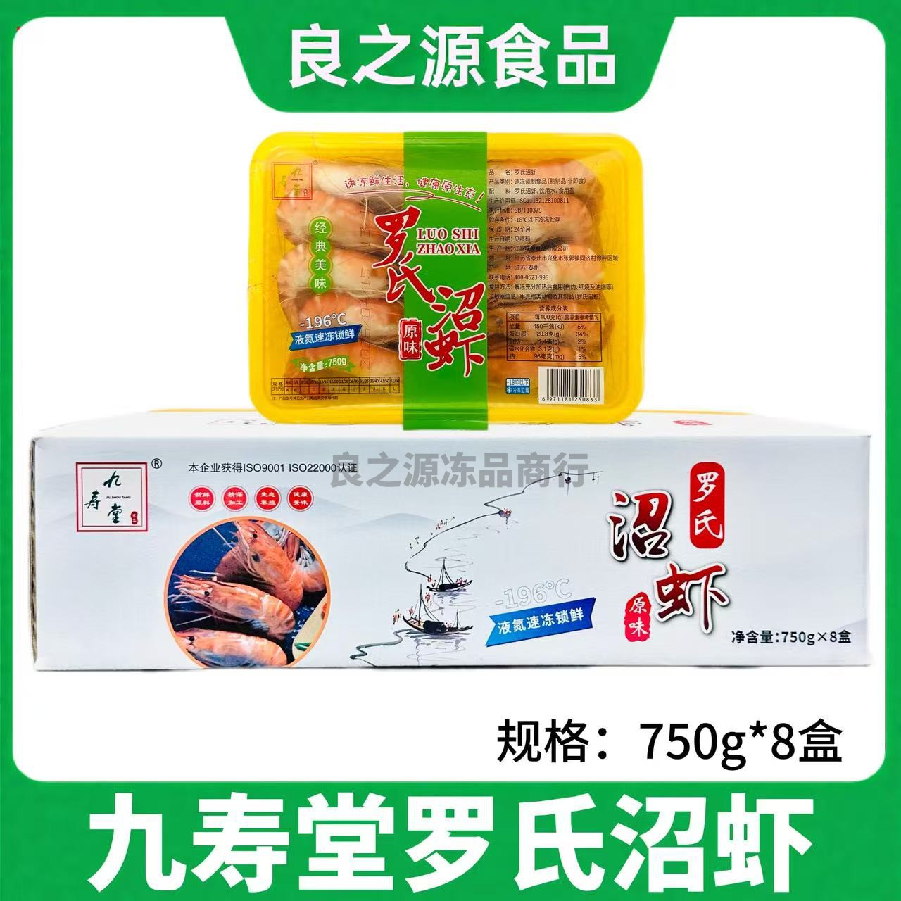 九寿堂罗氏沼虾大头虾熟虾大虾