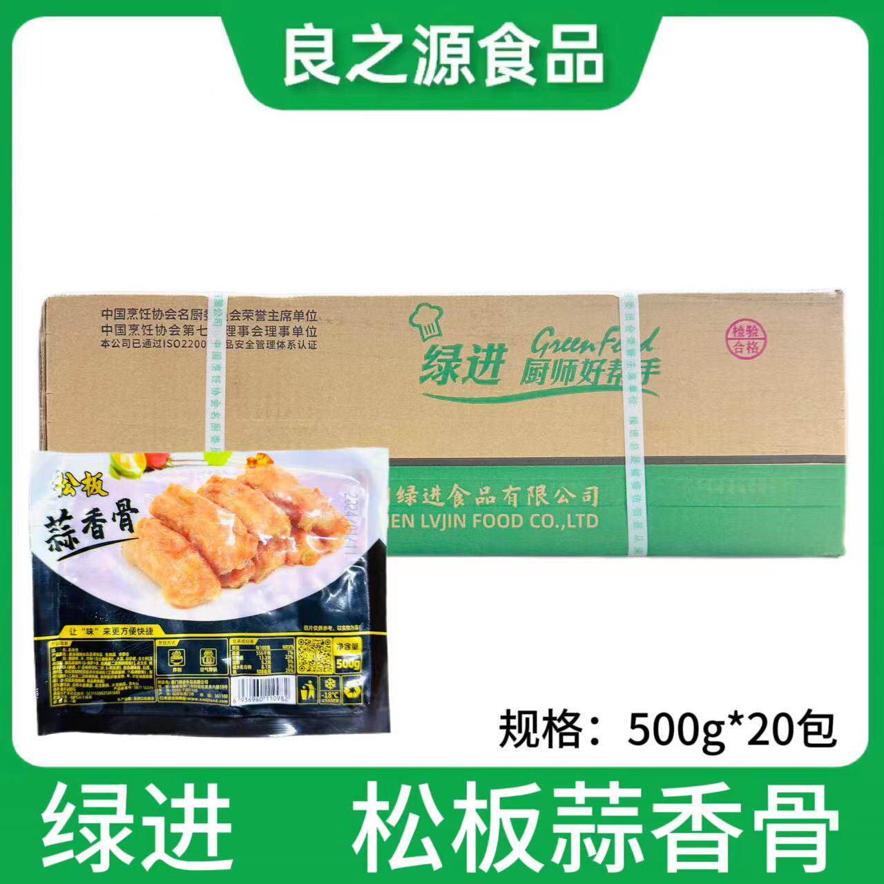 绿进蒜香骨冷冻猪排骨猪肋排