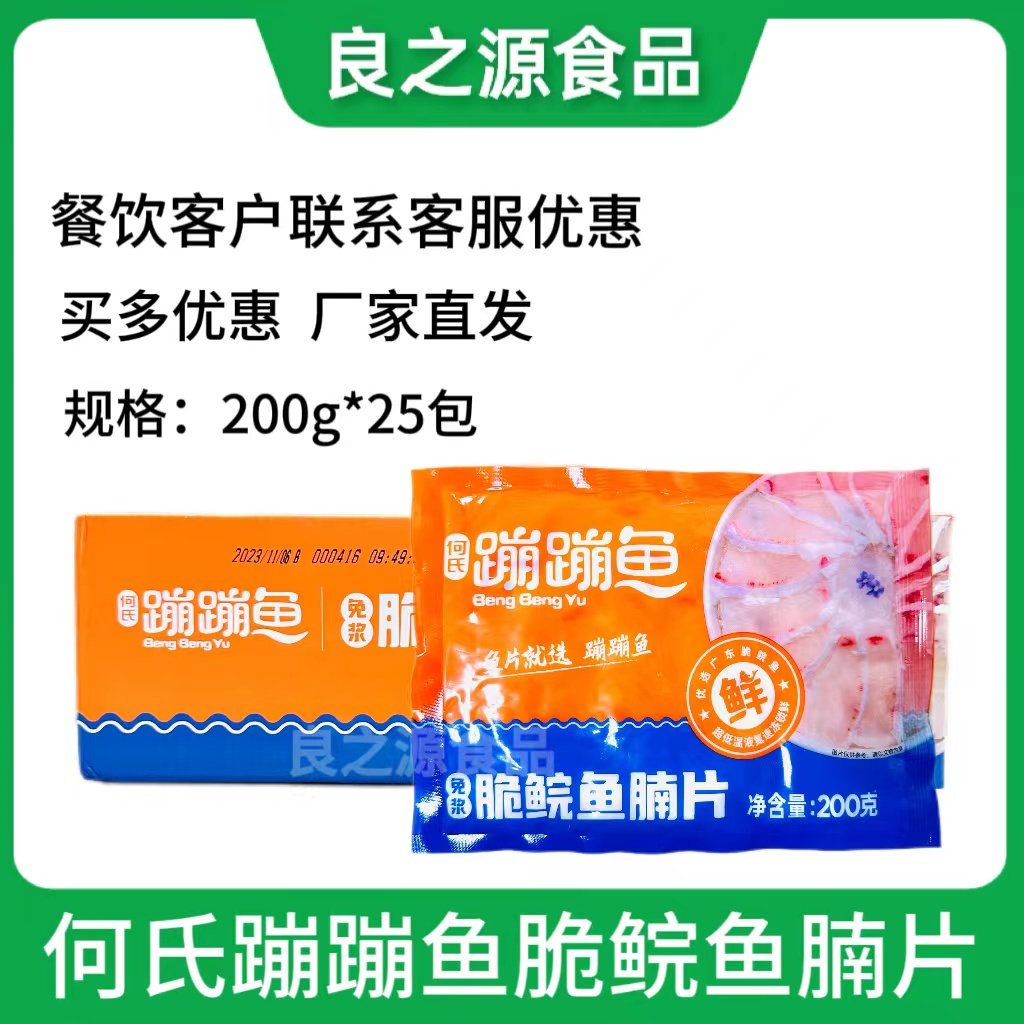 何氏蹦蹦鱼脆鲩鱼腩片快煮皖鱼片