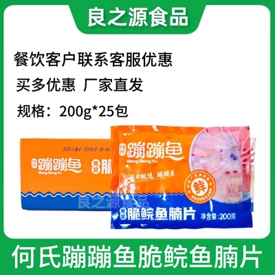 何氏蹦蹦鱼脆鲩鱼腩片快煮皖鱼片