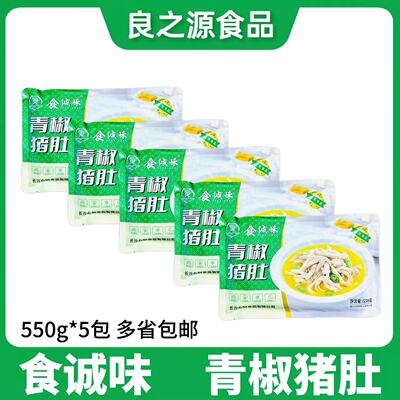 食诚味青椒猪肚焖猪肚条肚尖肚丝