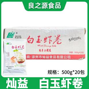 白玉虾卷海鲜味虾仁肠粉500g*20包广式肠粉早餐半成品酒店特色菜