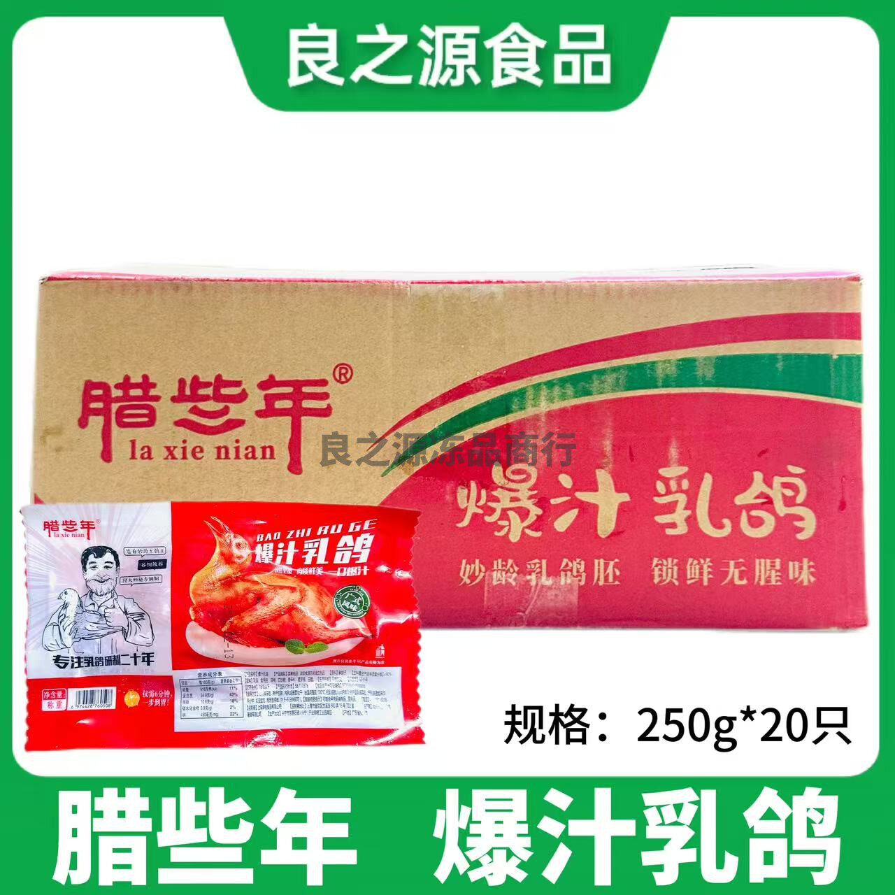 腊些年爆汁乳鸽20只港式风味油炸脆皮鸽子粤菜酒店乡厨半成品食材