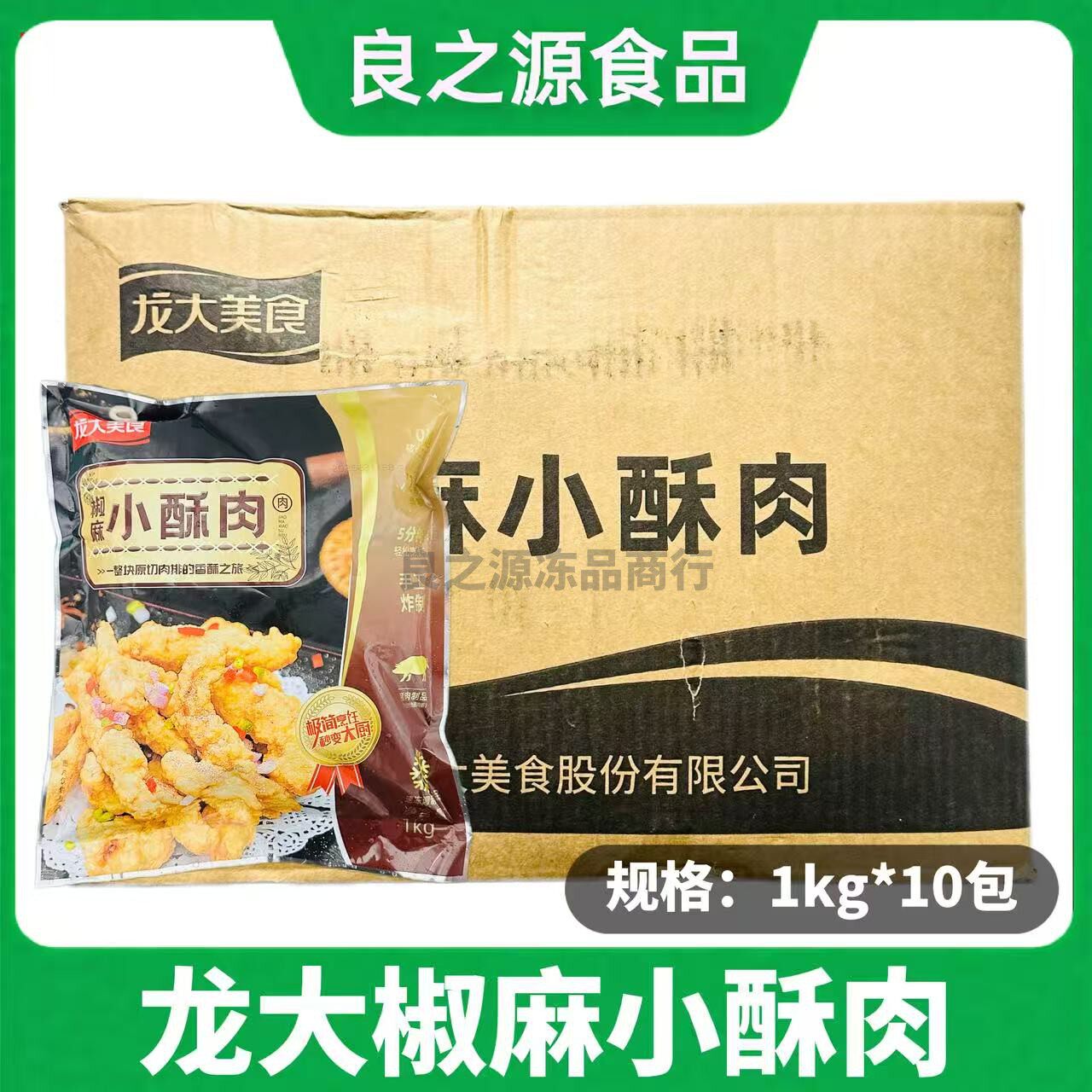 龙大椒麻小酥肉冷冻商用食材