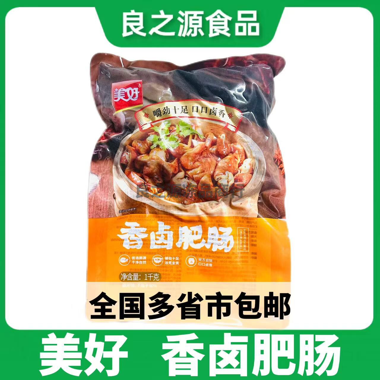 美好香卤肥肠半成品1kg新鲜冷冻秘制四川卤大肠火锅串串香商用