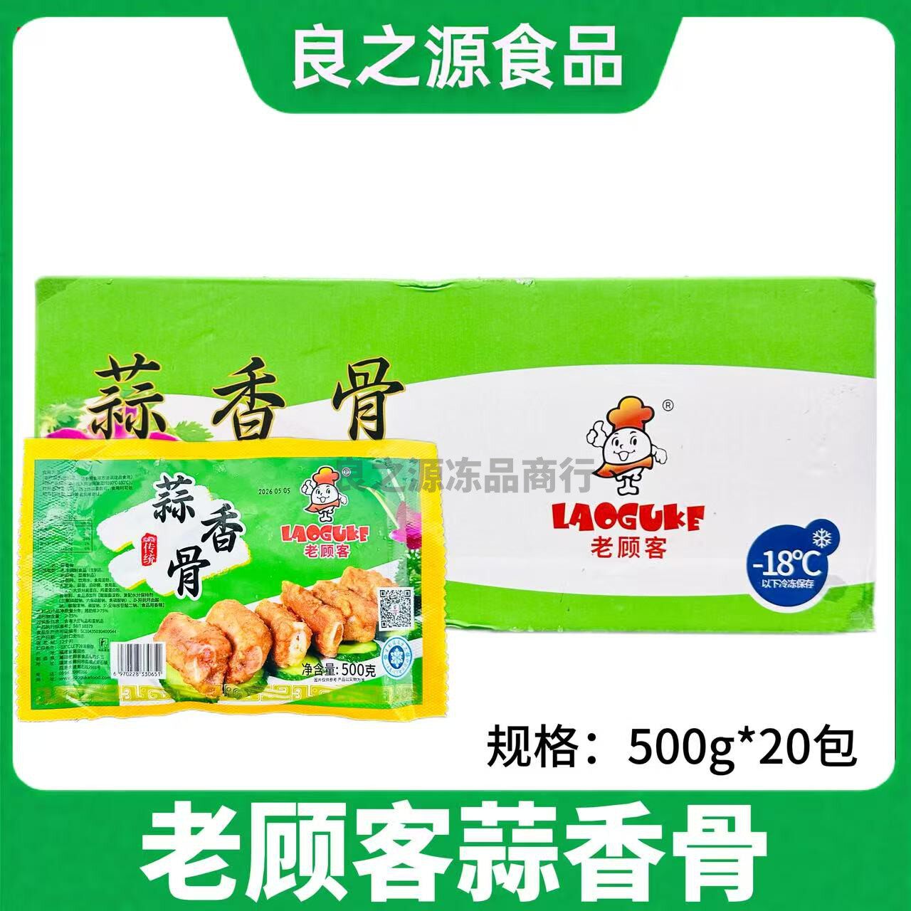 老顾客蒜香骨500克大包更划算批