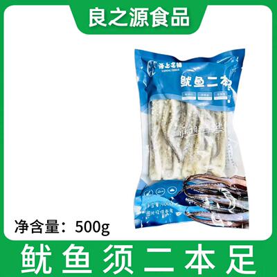 鱿鱼二本足新鲜冷冻鱿鱼须