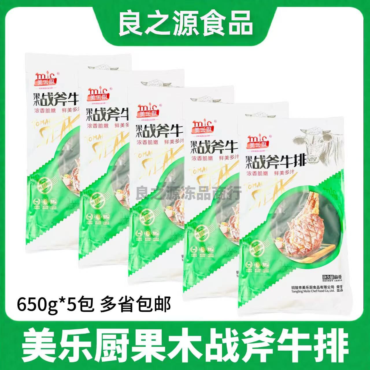 美乐厨果木战斧牛排5包*650g原切腌制牛扒牛肉西餐酒店半成品食材