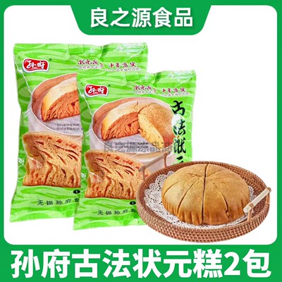 孙府古法状元糕360g*2包冷冻糕点心马拉糕酒店餐厅小吃甜品点心