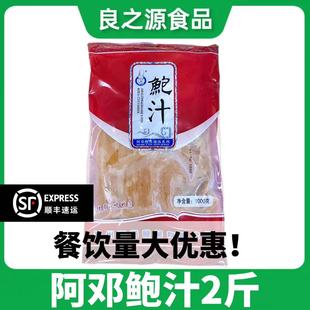 阿邓鲍汁1000g捞饭海参鲍鱼汁伴侣速冻浓汤加调热即食味品调料