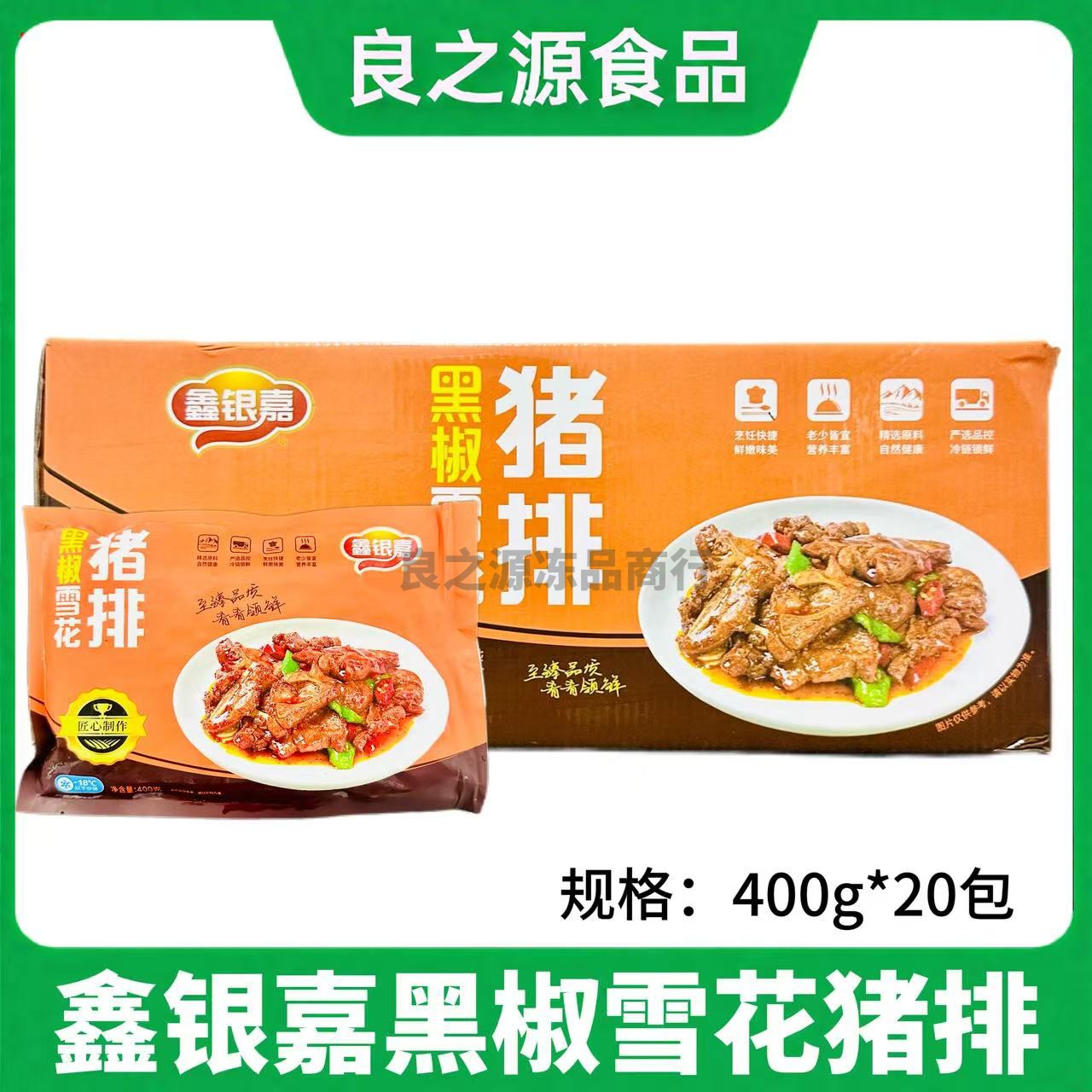 鑫银嘉黑椒雪花猪排酒店商用