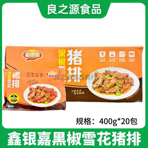 鑫银嘉黑椒雪花猪排酒店商用