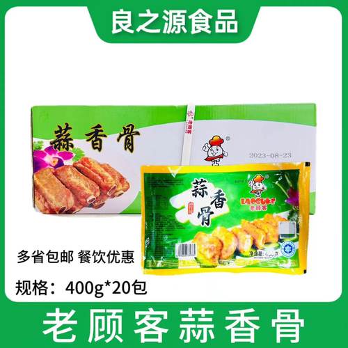 老顾客蒜香骨蒜香排骨猪排骨