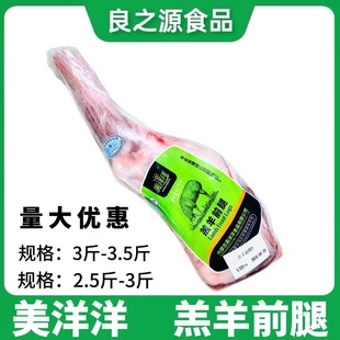 内蒙美洋洋清真羔羊前腿生烤羊腿肉新鲜冷冻带骨整只烧烤食材商用