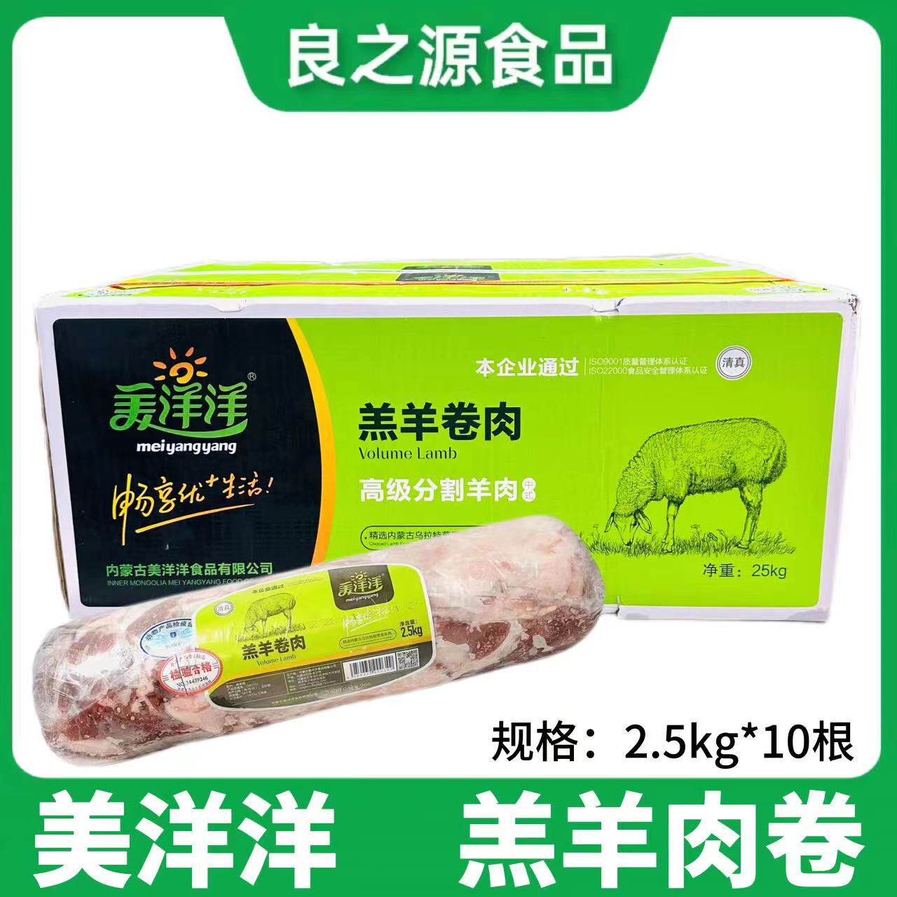 美洋洋羔羊肉卷羊肉肥羊肉卷烤肉