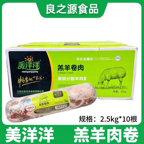 美洋洋羔羊肉卷羊肉肥羊肉卷烤肉