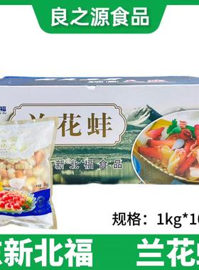 东新北福兰花蚌1kg*10包冰山蚌北极蚌刺身美味日料刺身北极贝商用