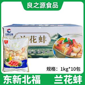 东新北福兰花蚌冰山蚌北极蚌刺身