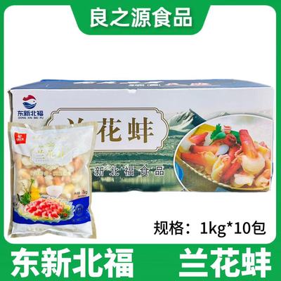 东新北福兰花蚌冰山蚌北极蚌刺身