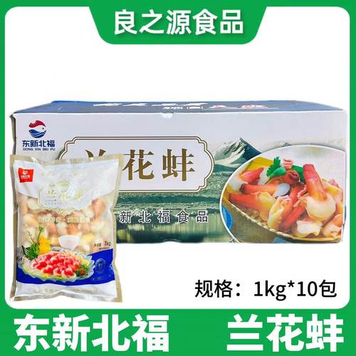 东新北福兰花蚌冰山蚌北极蚌刺身
