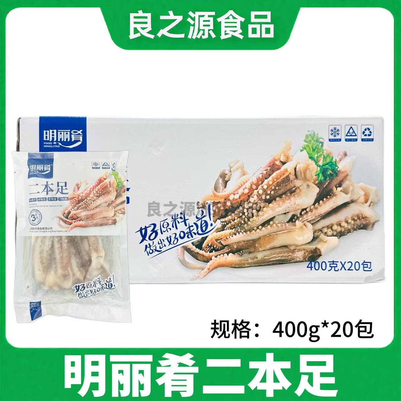明丽肴二本足鱿鱼须整箱400g20包新鲜冷冻阿根廷海鲜铁板烧烤商用
