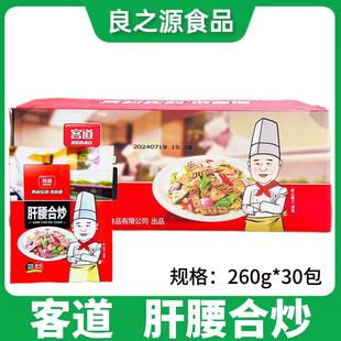 客道肝腰合炒整箱260g*30包 新鲜腰片刀板猪腰猪肝冷冻酒店半成品