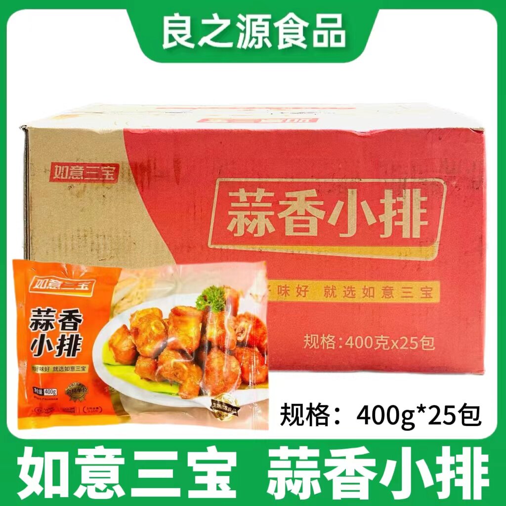 如意三宝蒜香小排25包*400g蒜香骨腌制猪肋排酒店半成品油炸食材