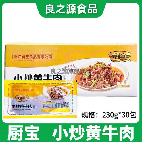 厨宝小炒黄牛肉腌制牛肉片
