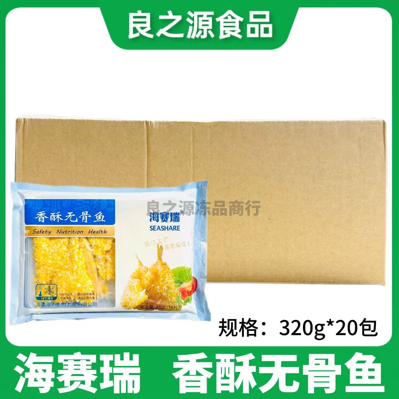 海塞瑞香酥无骨鱼320g*20包日式风味鱼片裹粉半成品油炸蝴蝶鱼片
