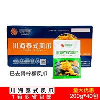 川海品宴泰式柠檬凤爪200g*40包麻辣去骨脱骨鸡脚无骨鸡爪凉拌菜