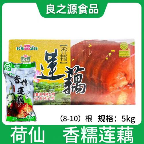 荷仙香糯莲藕糖藕桂花糯米