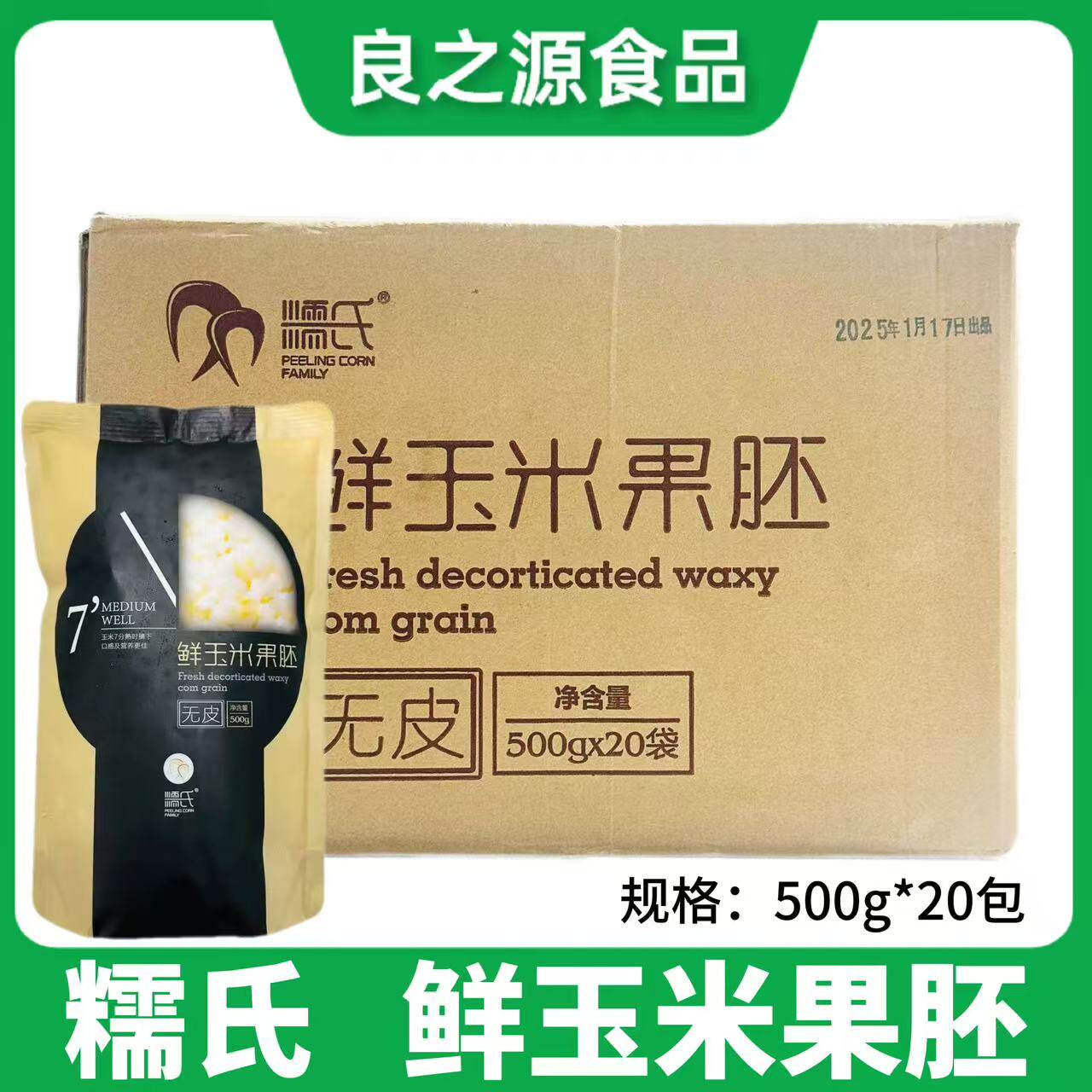 糯氏去皮玉米粒玉米果胚玉米粒