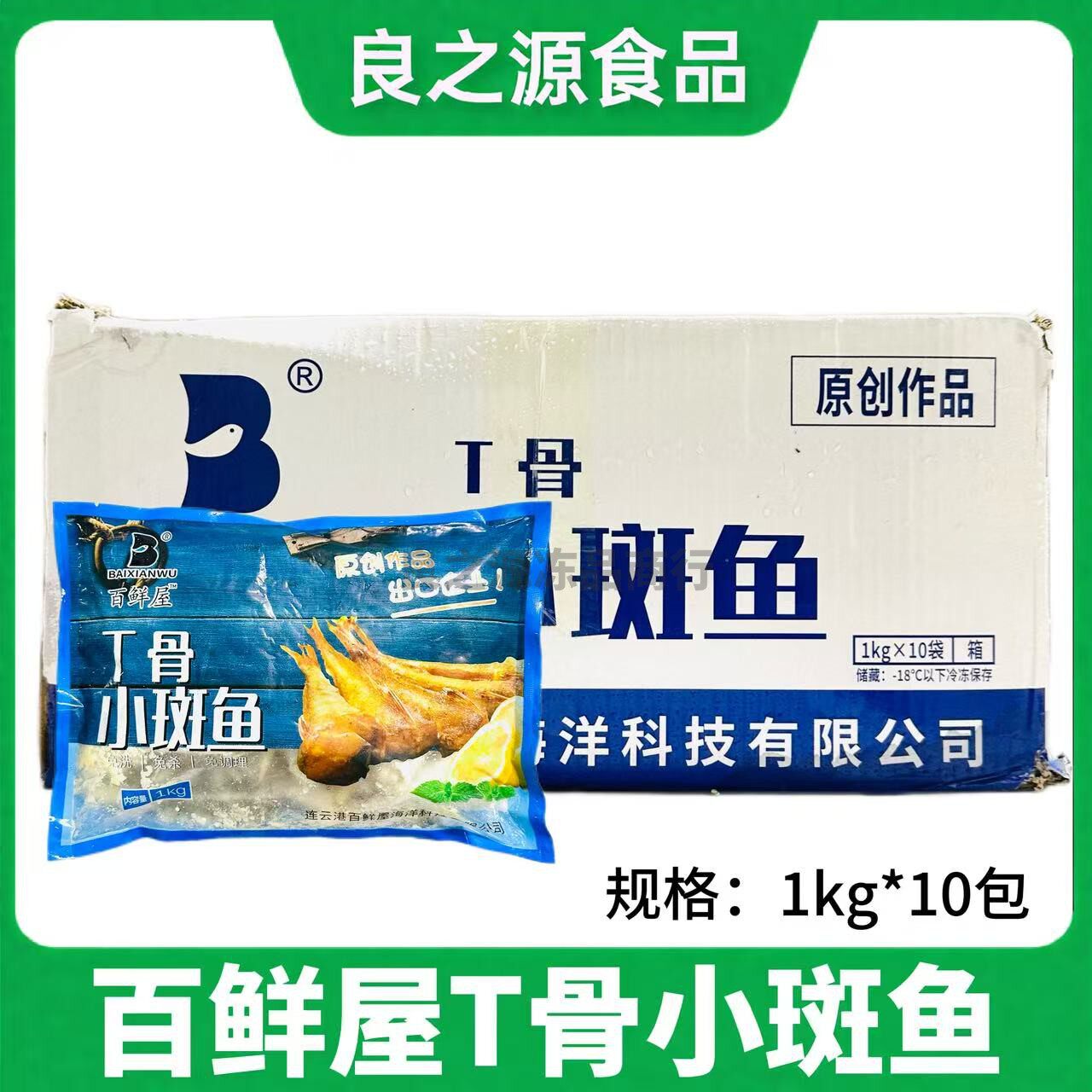 百鲜屋小斑鱼新鲜裹粉海鱼T骨