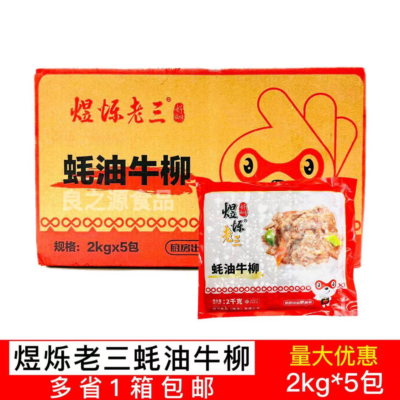 煜烁老三蚝油牛柳耗油牛肉片