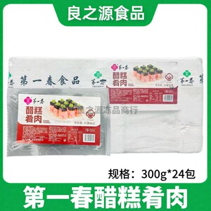 第一春醋糕肴肉300g24包熟食开袋即食卤味特产冷菜酒店半成品食材